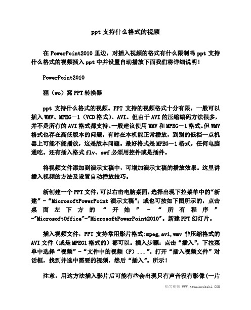 ppt支持什么格式的视频
