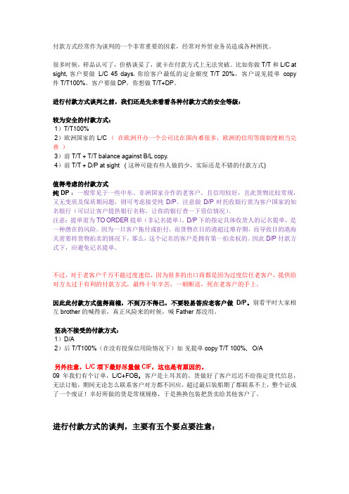 外贸出口付款方式谈判技巧
