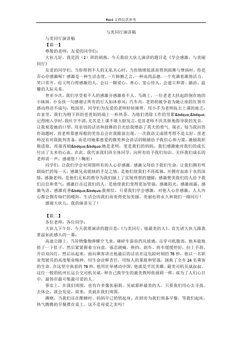 与美同行演讲稿