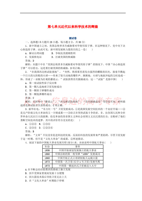 2018高中历史 第七单元 近代以来科学技术的辉煌测试卷 人民版必修3