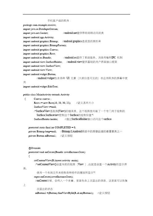 视频监控手机端源代码
