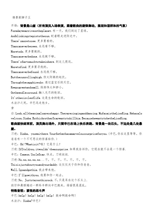 狮子王台词(用)
