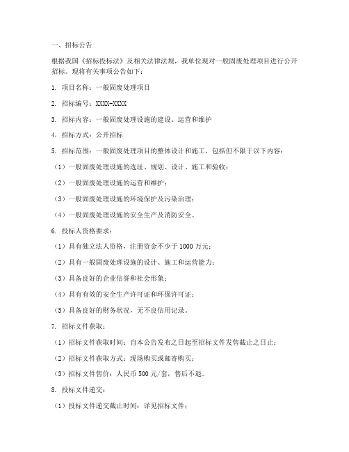 一般固废招标文件