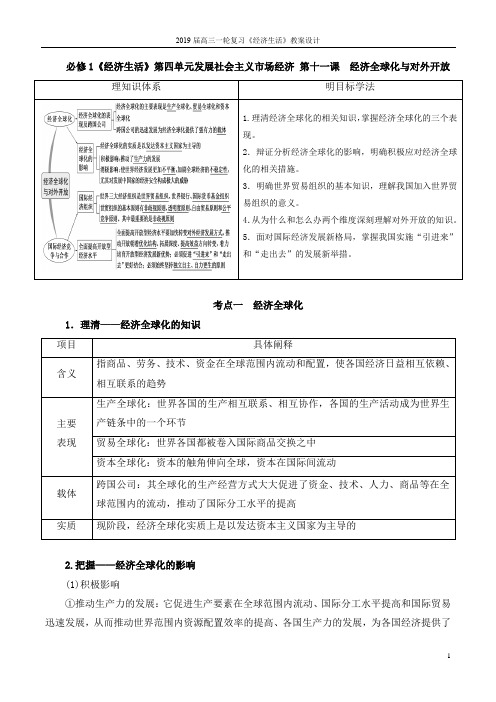 必修1《经济生活》第四单元发展社会主义市场经济 第十一课 经济全球化与对外开放