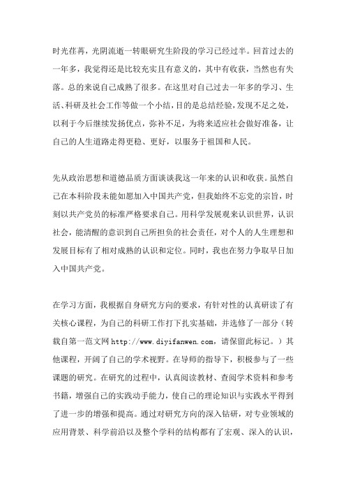研究生中期考核表自我鉴定模板