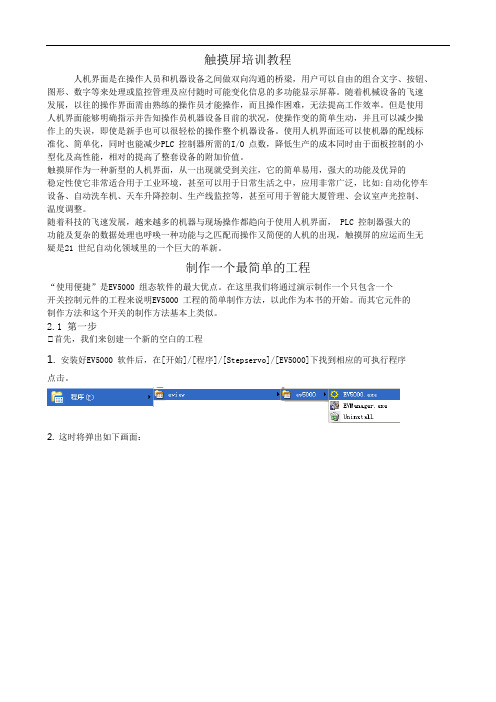 步科触摸屏分析