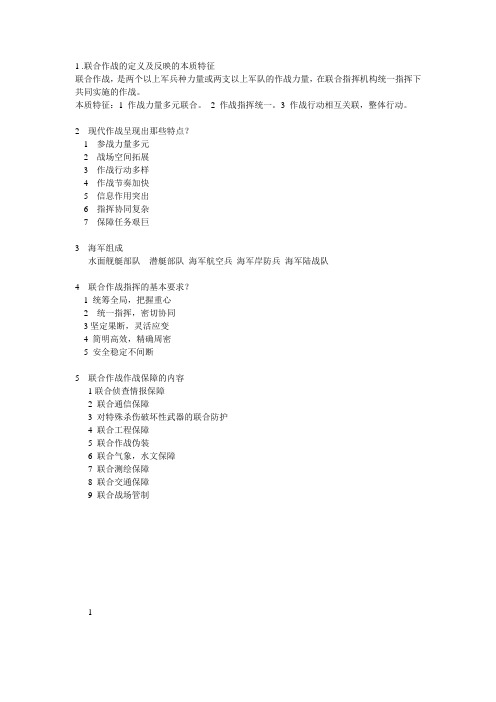 六班作战