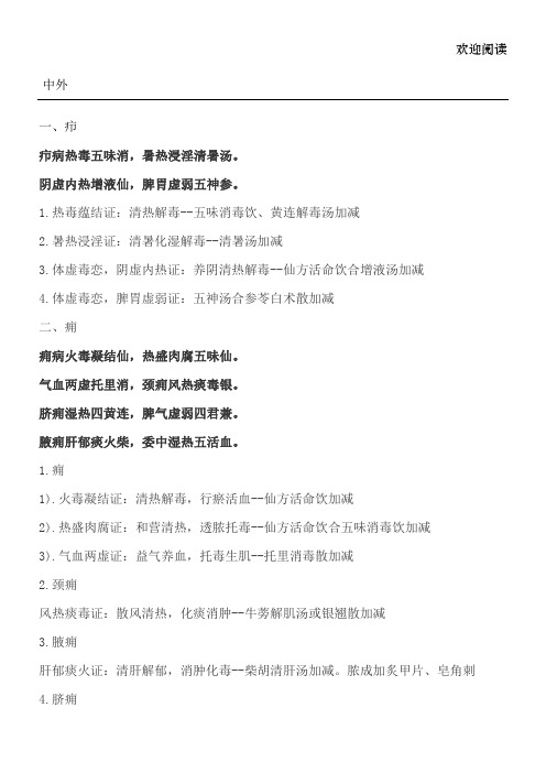 中医外科疾病歌诀
