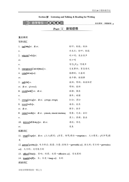 2019版新教材人教版英语必修第一册同步讲义：UNIT4SectionⅣ ListeningandTalking ReadingforWriting