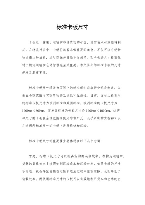标准卡板尺寸