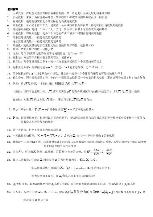 计量经济学