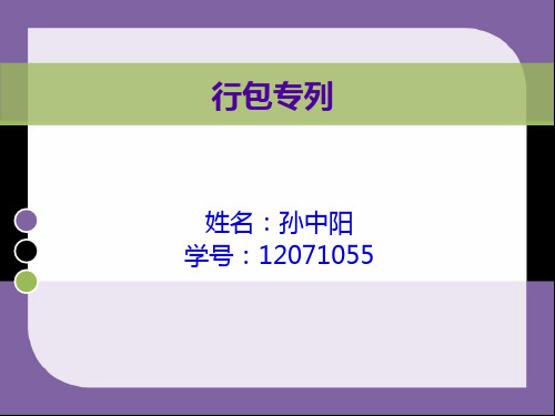 行包专列