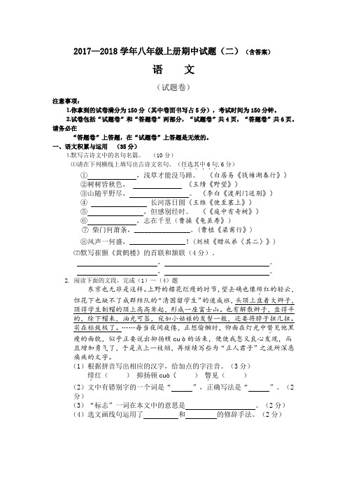 2017—2018学年新人教版八年级上册期中试题(二)