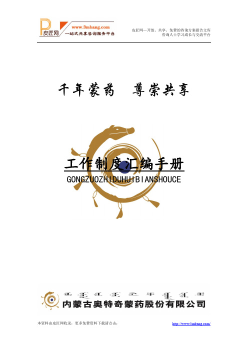 《某(医药)公司工作管理制度汇编》(163页)(word版).doc