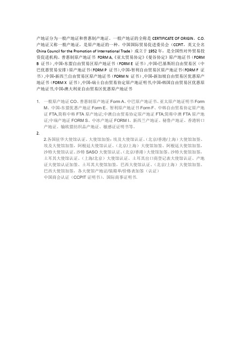办原产地证需要什么资料