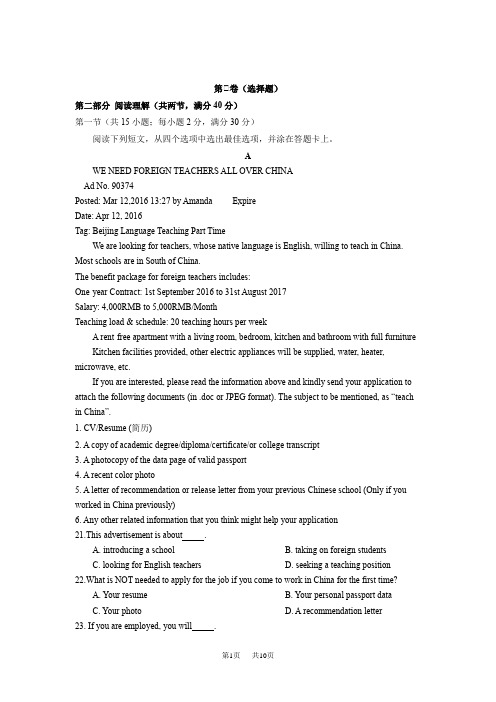 高三上学期开学考试英语试题Word版含答案
