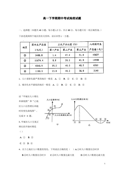 河北省隆化存瑞中学13—14学年高一下学期期中考试地理试题 (附答案)