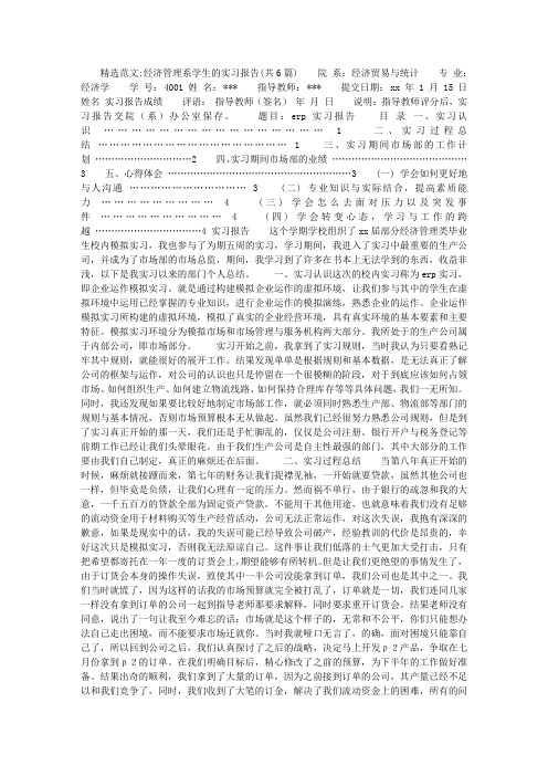 经济管理系学生实习报告(共6篇)