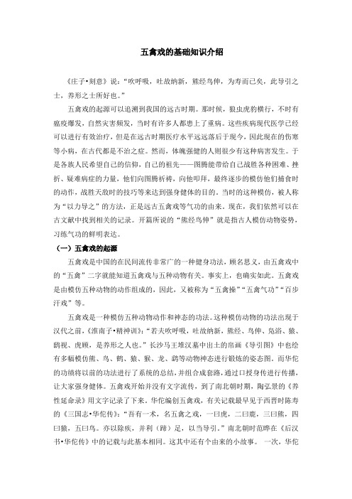 五禽戏的基础知识介绍