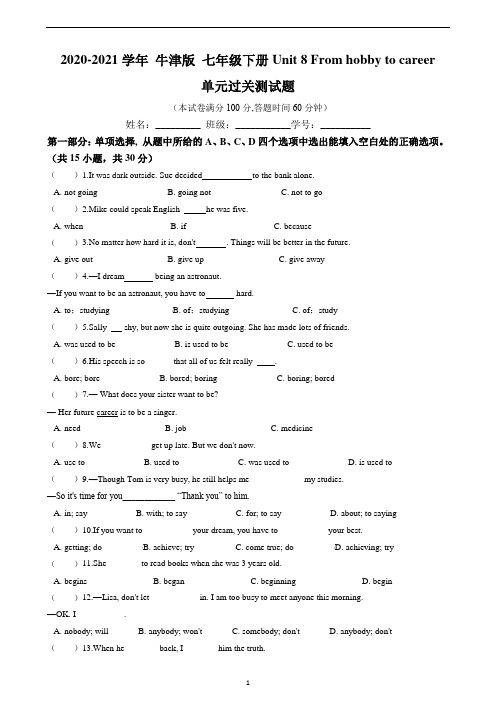牛津深圳版英语 七年级下册Unit 8 单元过关测试(含答案)
