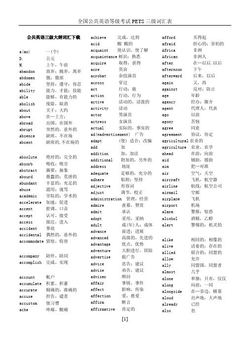 全国公共英语等级考试PETS三级词汇表