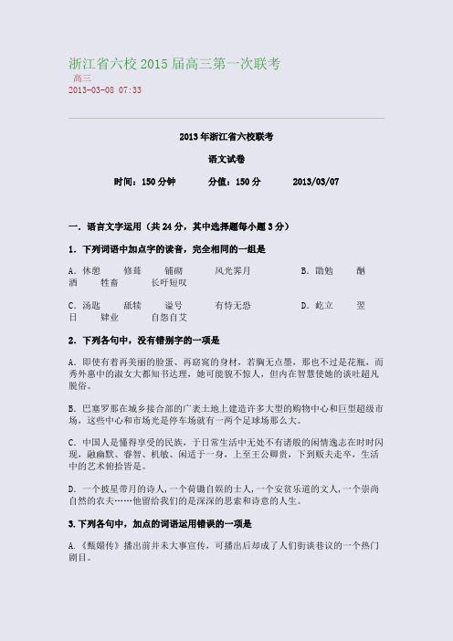 浙江省六校2015届高三第一次联考