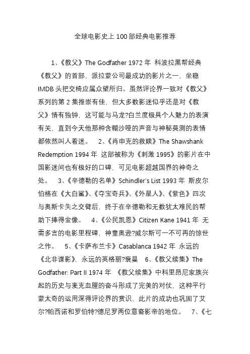 全球电影史上100部经典电影推荐