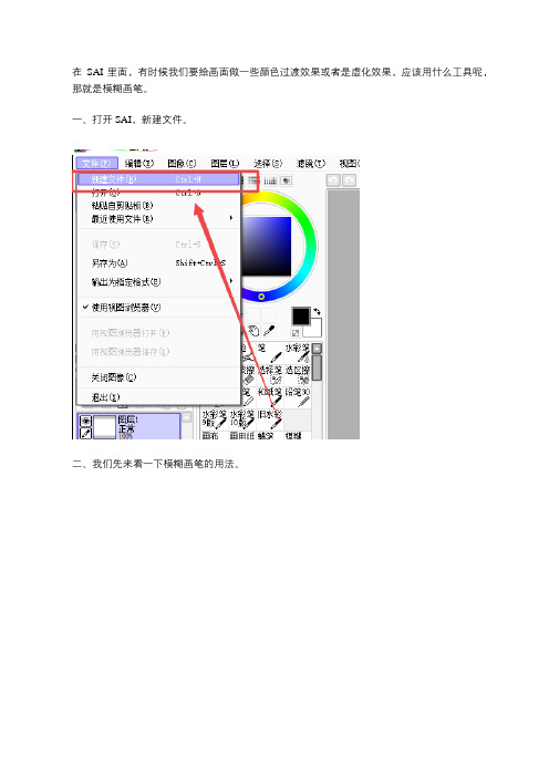 教你用模糊画笔绘制一张脸上带着红晕的小哥哥