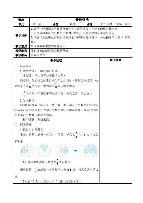 人教版六年级数学上册(全册)表格式教案