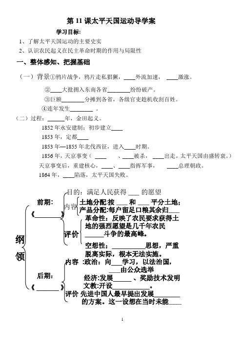 第11课导学案