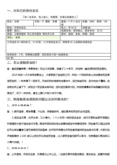 身份定位1-胡凯资料