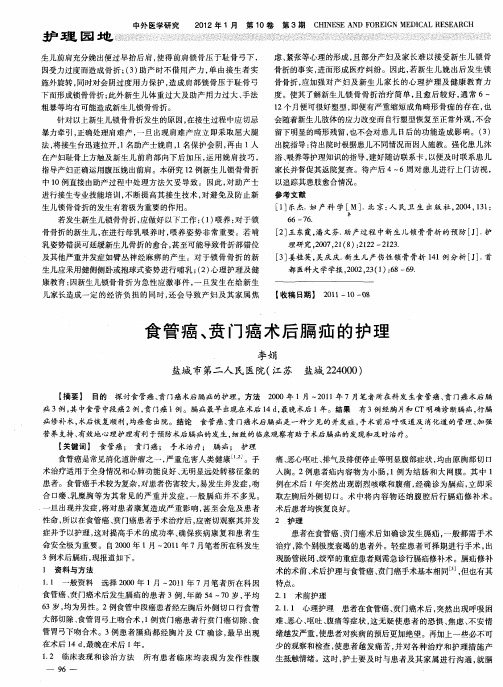 食管癌、贲门癌术后膈疝的护理