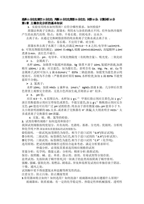 农化分析考试重点