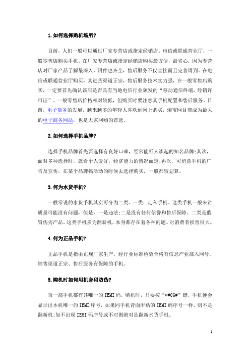 手机选购宝典大全：选购手机注意要点