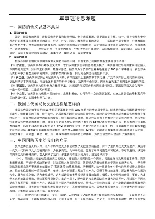 军事理论思考题