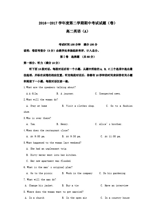 陕西省延安市2016-2017学年高二第二学期期中英语试卷(A)