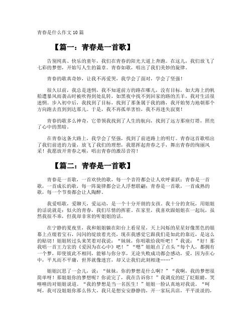 青春是什么作文