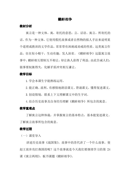 鹬蚌相争(已修改)