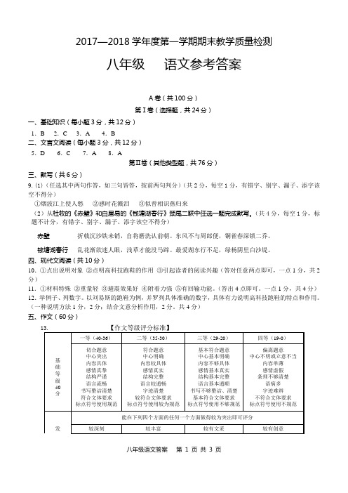 2017—2018学年度第一学期期末教学质量检测语文答案