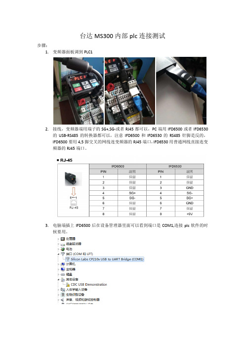 台达MS300内部plc连接测试