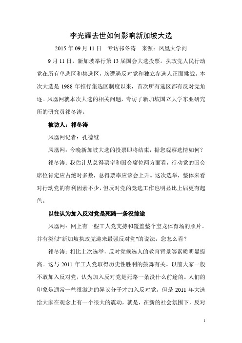李光耀去世如何影响新加坡大选