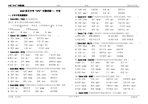 2023年统编版语文中考专题“5+3”复习专题训练一：字音(含解析)