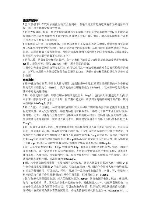 水质常用检测指标