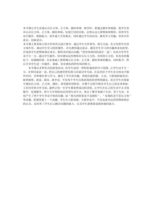 人教版数学一年级-长方体、正方体、圆柱、球教学反思