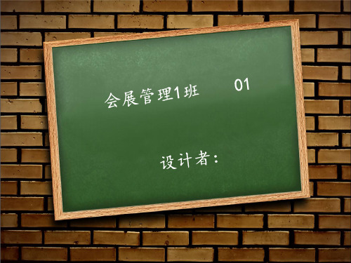 13会展管理班班徽设计