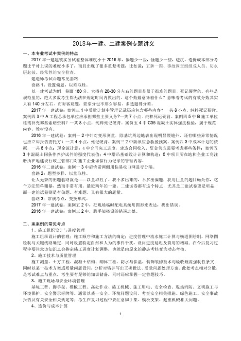 一建二建案例专项班左红军讲义