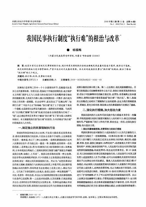 我国民事执行制度“执行难”的根治与改革