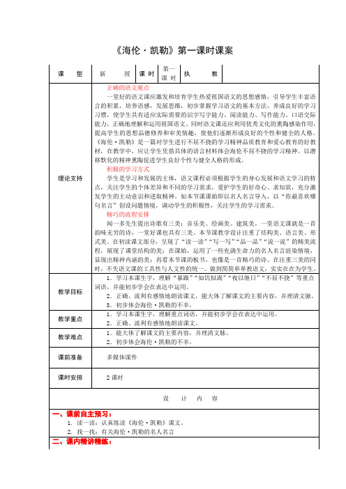 1小语5下8《海伦·凯勒》第一课时课案