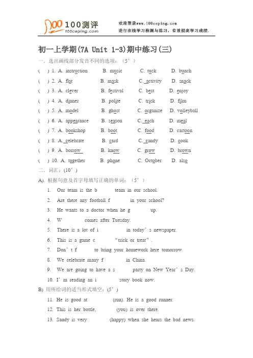 100测评网初中英语资料-初一上学期(7A Unit 1-3)期中练习(三)