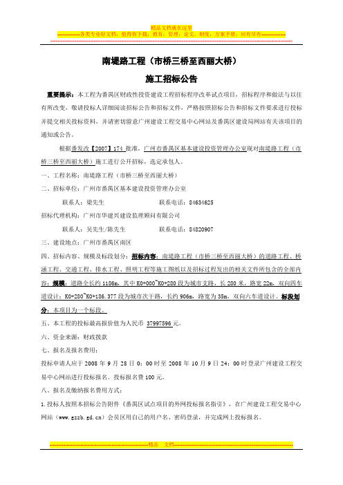 南堤路工程(市桥三桥至西丽大桥)
